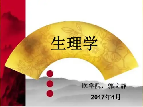 3神经肌接头兴奋传递及影响因素