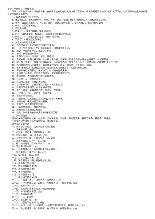 小学一年级语文下册趣味题