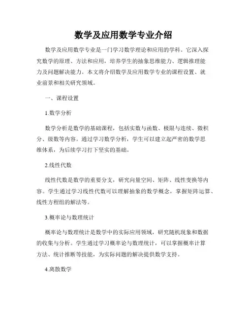 数学及应用数学专业介绍