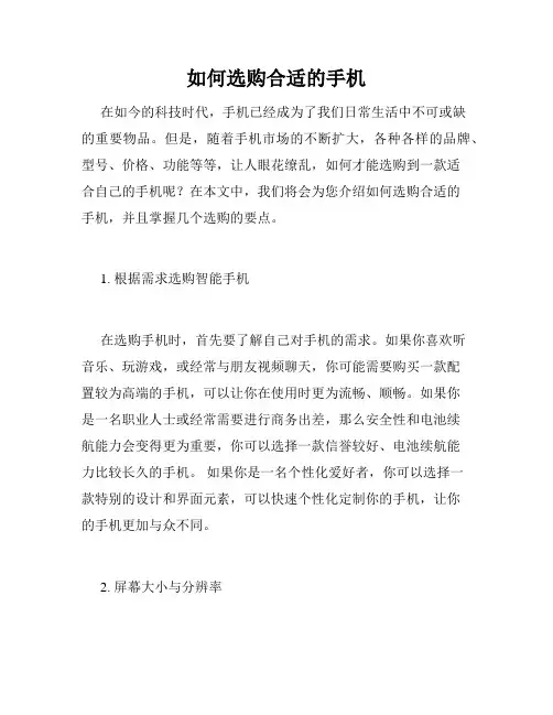 如何选购合适的手机