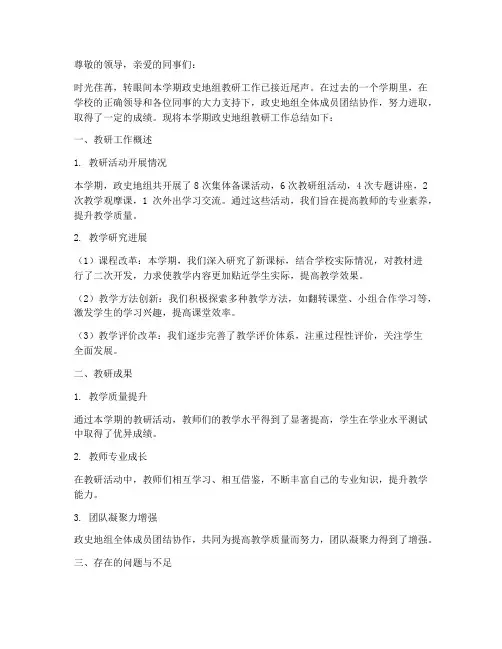 政史地组教研组长总结