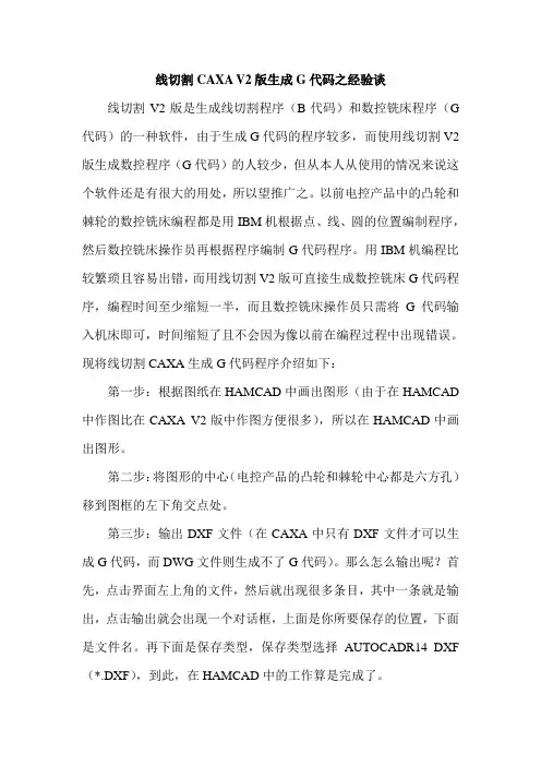 线切割CAXA V2版生成G代码之经验谈