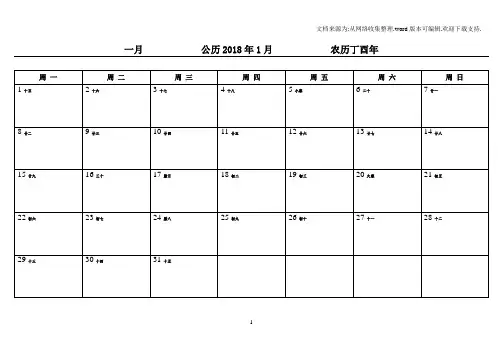 2018年日历表..