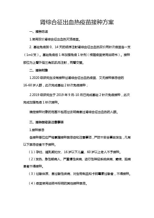 出血热疫苗接种方案