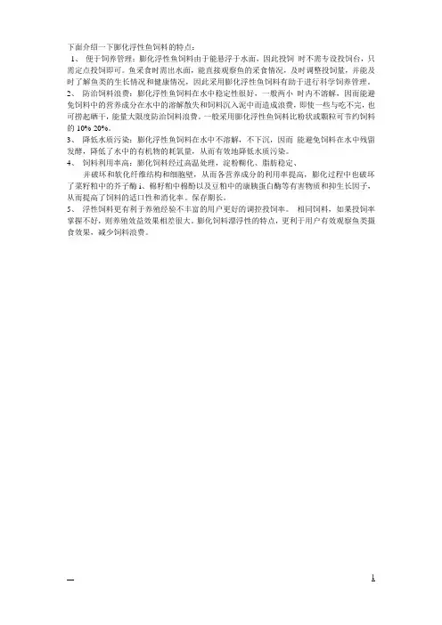 膨化浮性鱼饲料的特点