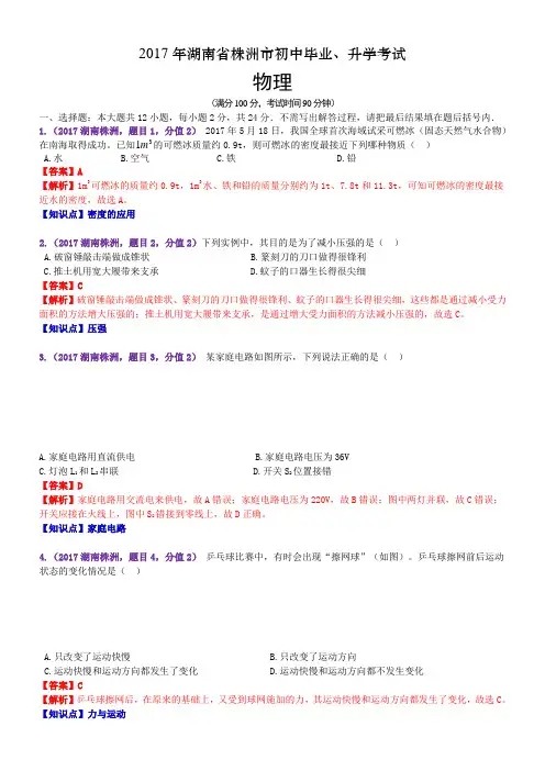 2017年湖南省株洲市中考物理试题(含解析)