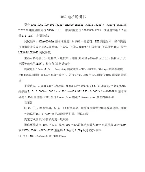 1062电桥说明书