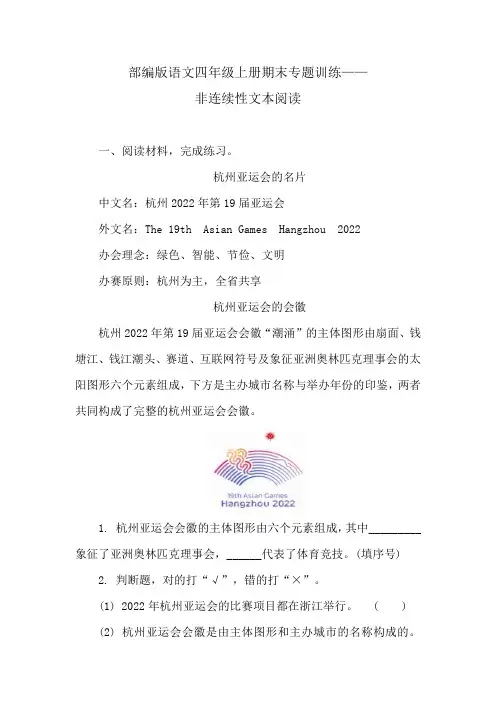 部编版语文四年级上册期末专题训练——非连续性文本阅读(含答案)