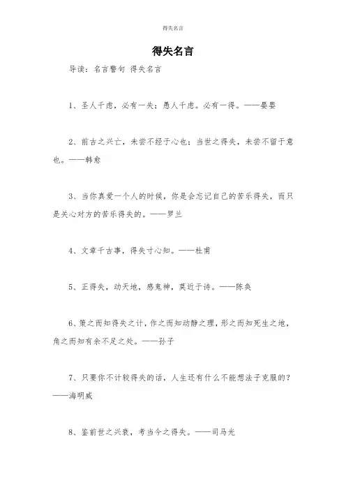 得失名言