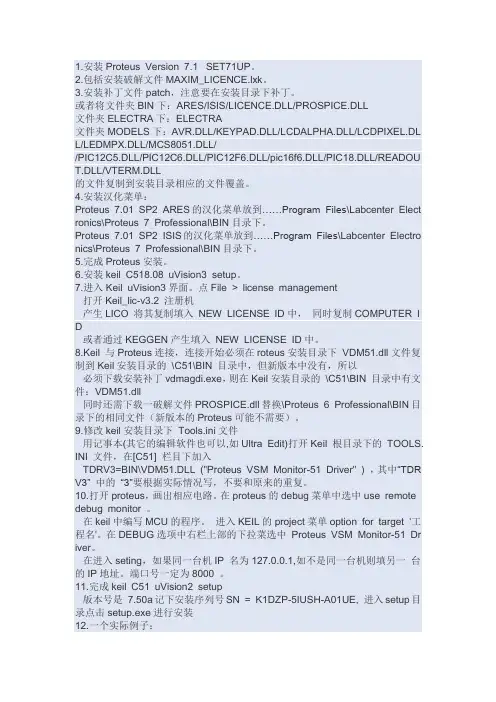 Keil与Proteus安装联调操作(完美版)