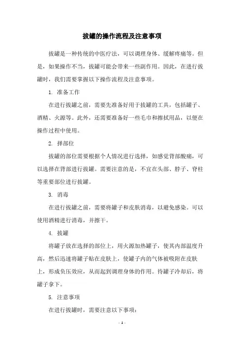 拔罐的操作流程及注意事项
