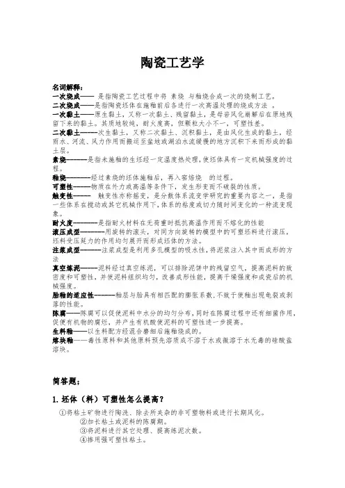 陶瓷工艺学资料