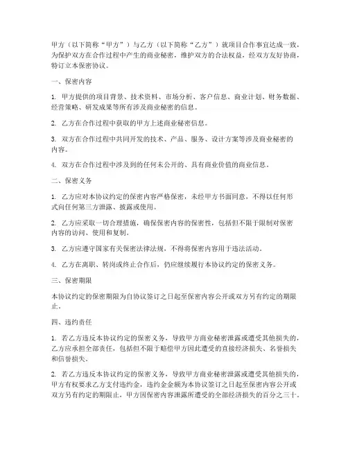 项目合作保密协议员工签