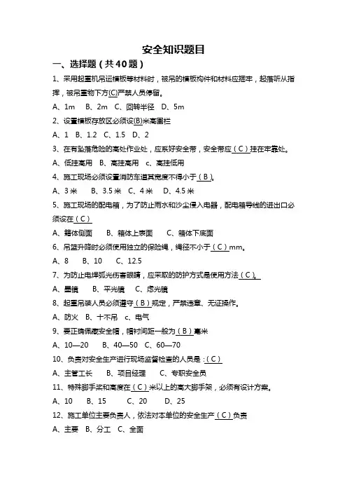 安全知识题目