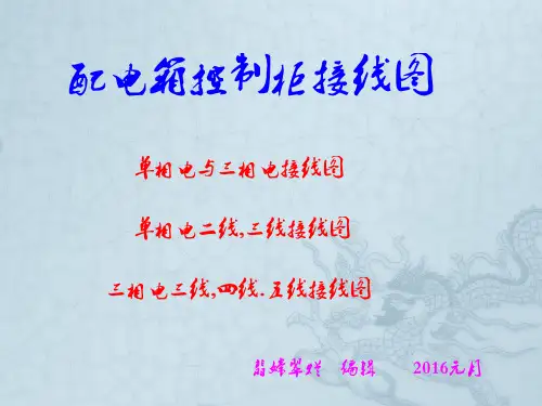 配电箱控制柜接线图