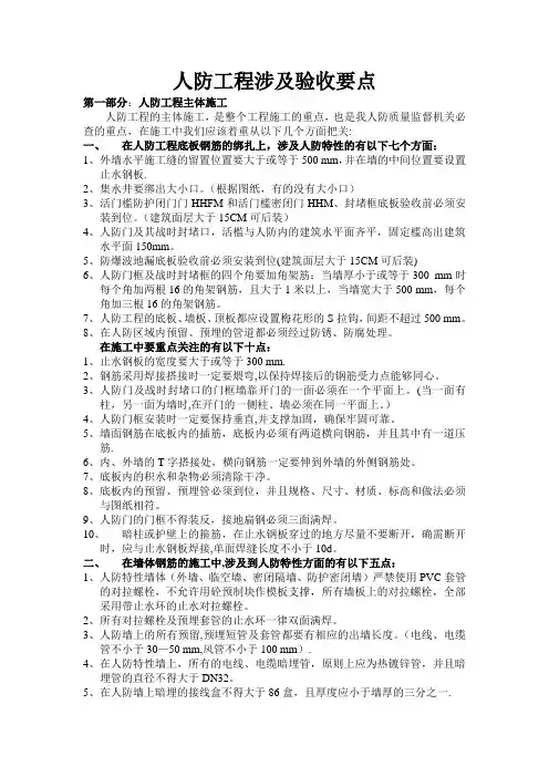 人防工程涉及验收 要点