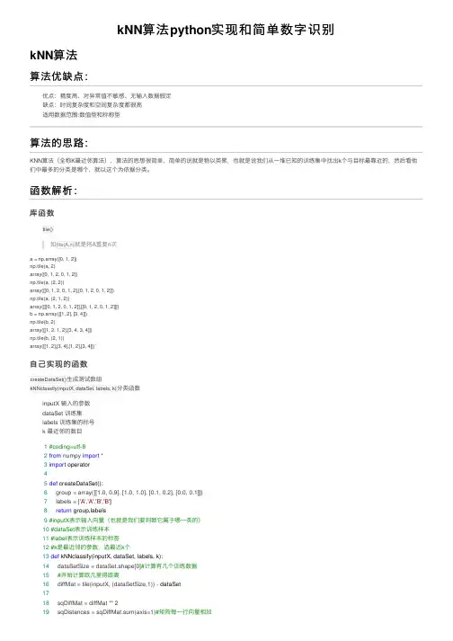 kNN算法python实现和简单数字识别
