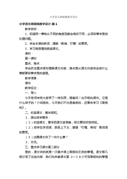 小学语文画杨桃教学设计