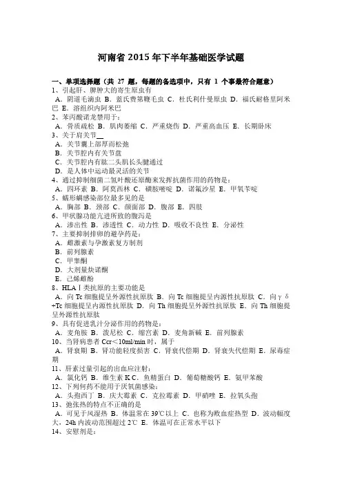 河南省2015年下半年基础医学试题