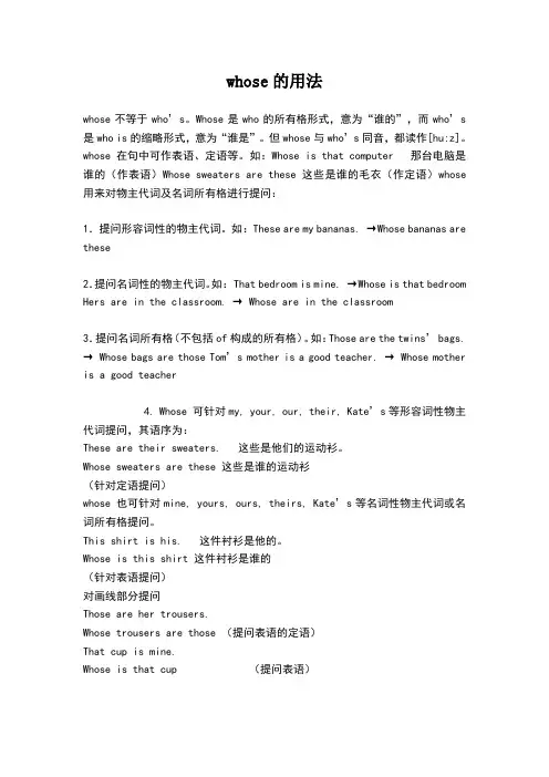 whose用法