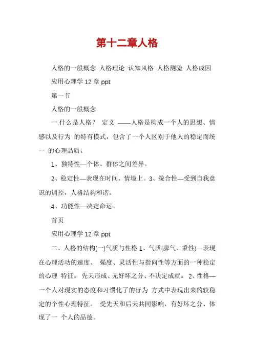 第十二章人格