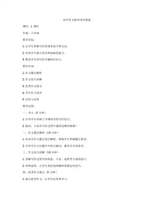 初中作文指导讲评教案