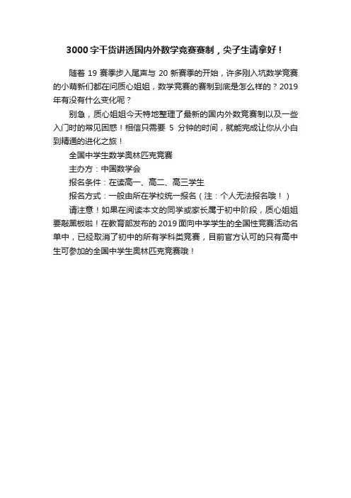 3000字干货讲透国内外数学竞赛赛制，尖子生请拿好！