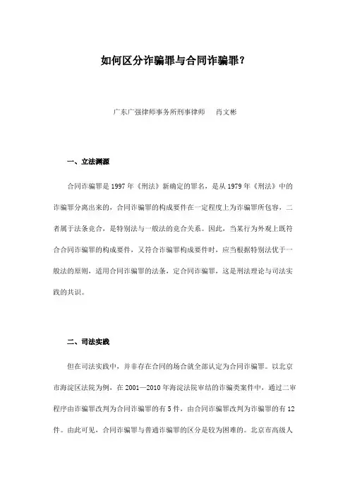 如何区分诈骗罪与合同诈骗罪