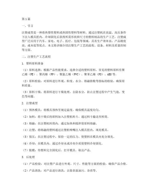 注塑生产工艺(3篇)
