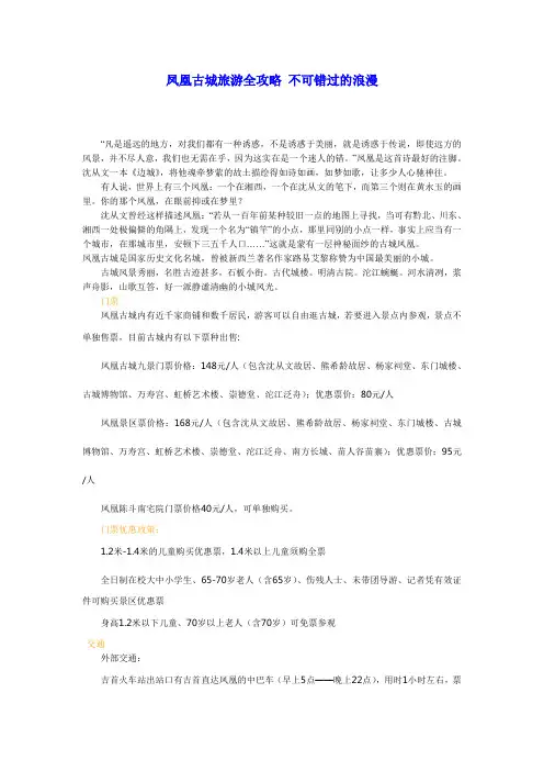 凤凰古城旅游全攻略 不可错过的浪漫