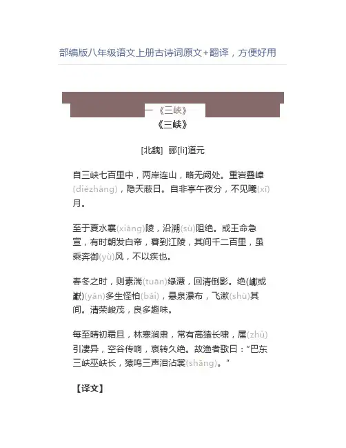 部编版八年级语文上册古诗词原文+翻译,方便好用