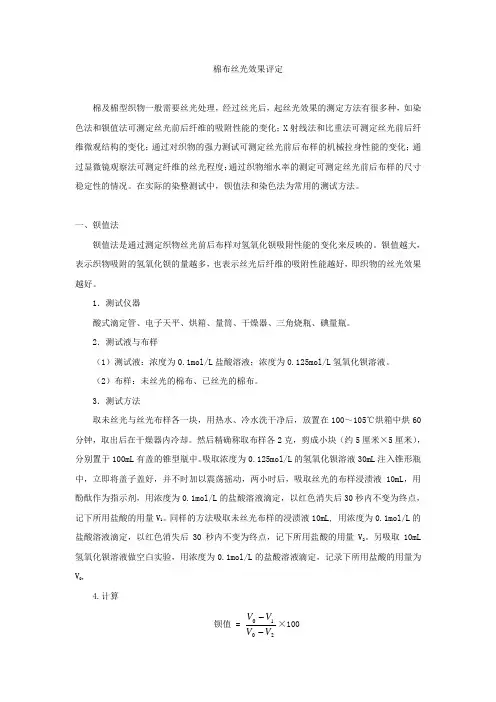 棉布丝光效果评定