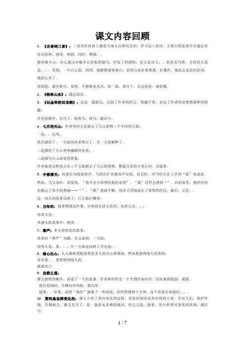 小学四年级语文下册课文内容回顾