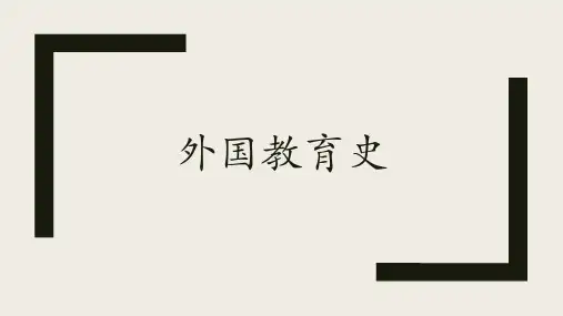教育的起源与东方文明古国的教育
