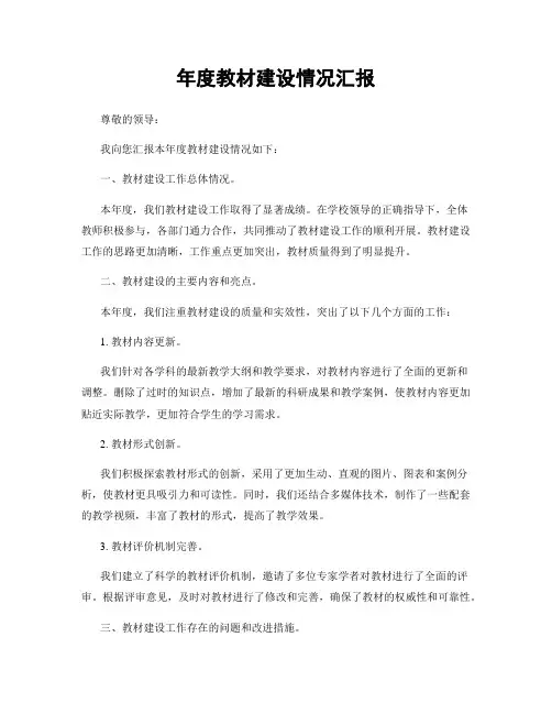 年度教材建设情况汇报
