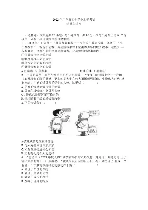 2022广东道德与法治试题后附参考答案