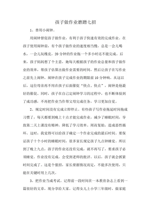 孩子做作业磨蹭七招