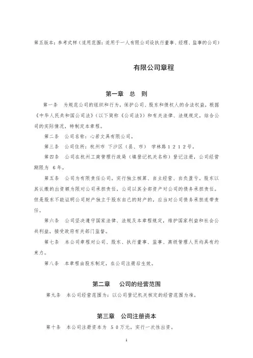 杭州公司章程