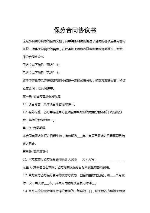 保分合同协议书