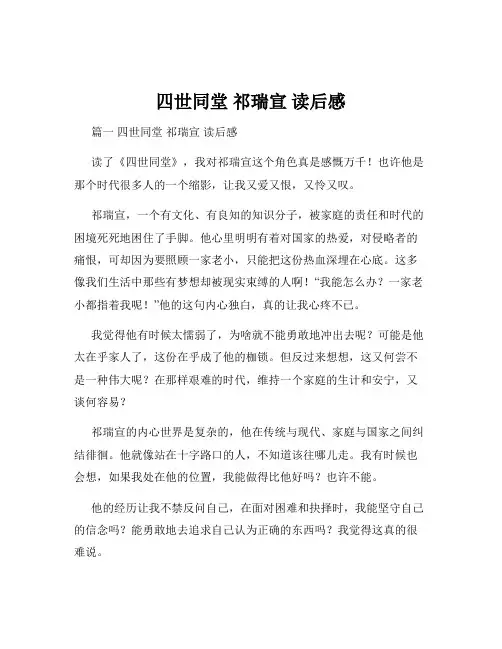 四世同堂 祁瑞宣 读后感