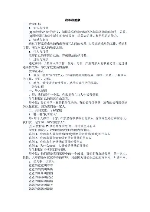 人教版一年级下册道德与法制第三单元我爱我家教案