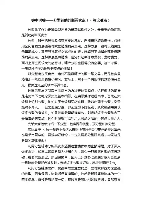 缠中说缠——分型辅助判断买卖点！（缠论难点）