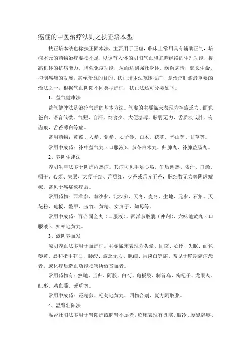 癌症的中医治疗法则之扶正培本型