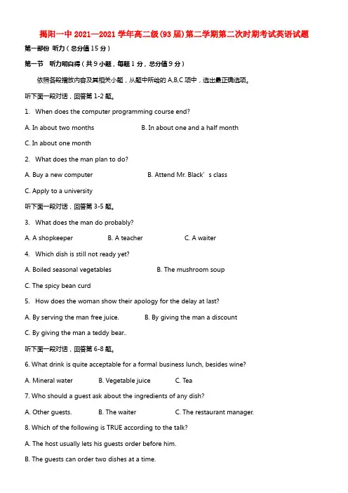 广东省揭阳一中高二英语下学期第二次时期考试试题