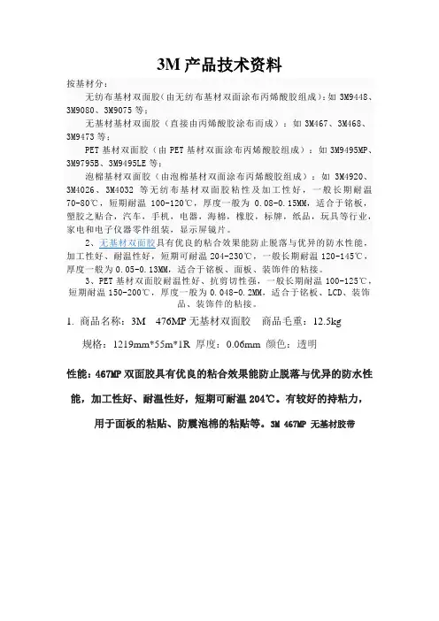 3M产品技术资料