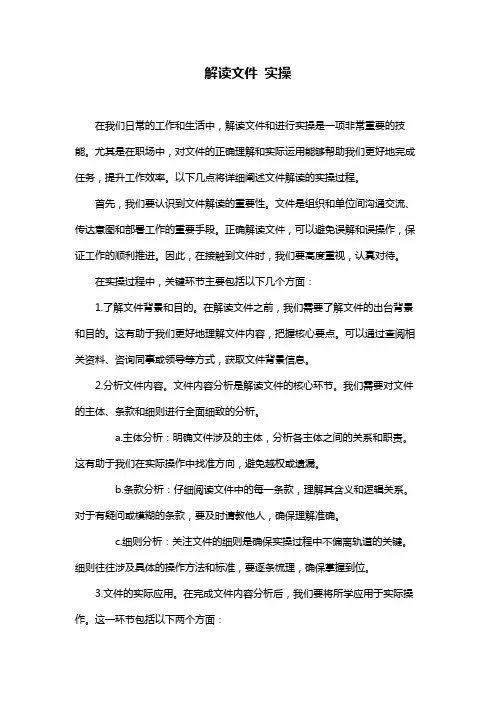 解读文件 实操