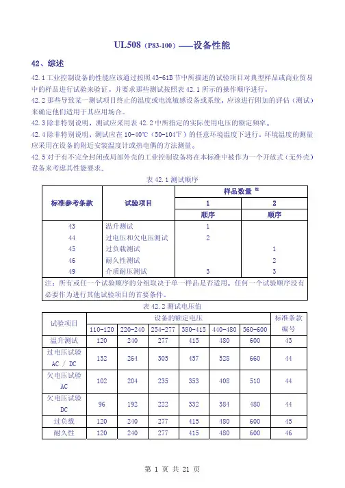 UL 508认证标准(中文版)