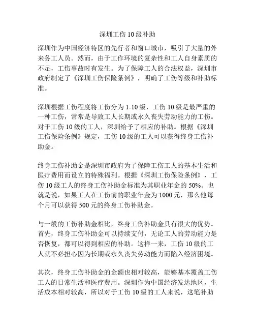深圳工伤10级补助