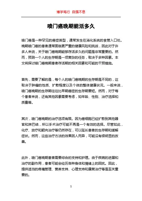 喷门癌晚期能活多久