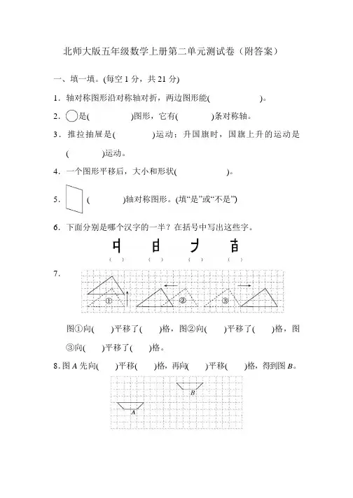 北师大版五年级数学上册第二单元测试卷(附答案)